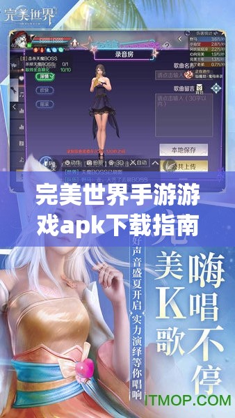 完美世界手游游戏apk下载指南及安装教程