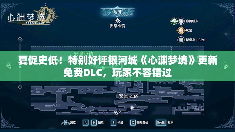 夏促史低！特别好评银河城《心渊梦境》更新免费DLC，玩家不容错过