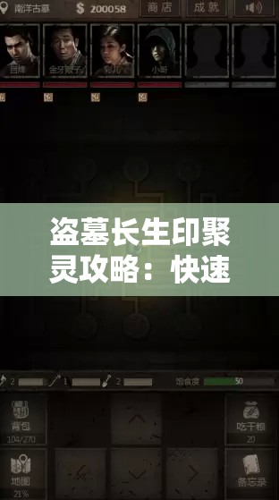 盗墓长生印聚灵攻略：快速提升聚灵效率的技巧