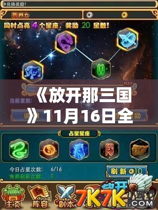 《放开那三国》11月16日全平台活动：充值积分商城大揭秘